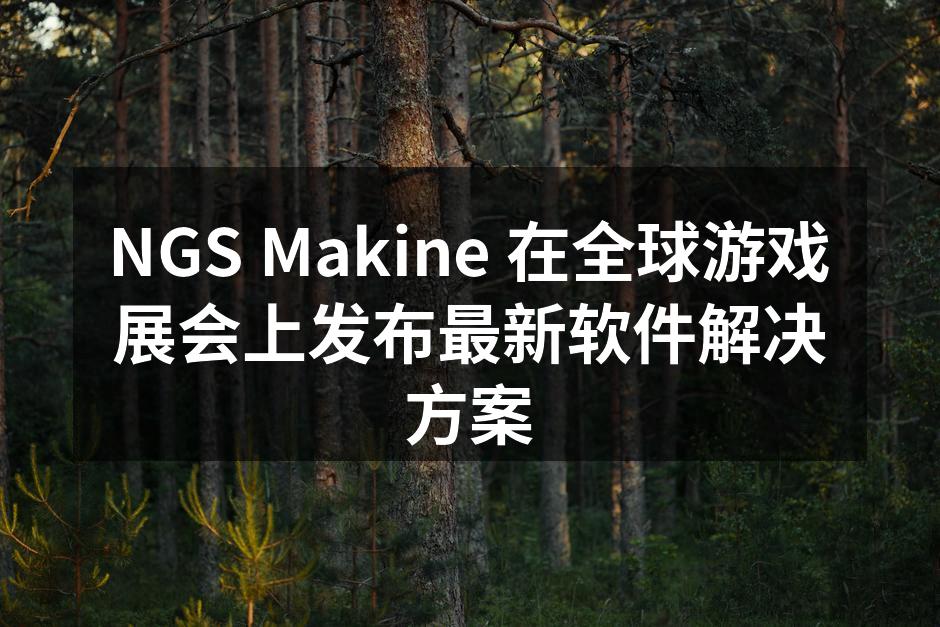 NGS Makine 在展会现场展示新软件解决方案